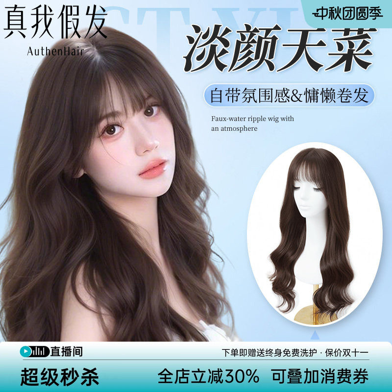 真我纯欲大波浪假发女真发