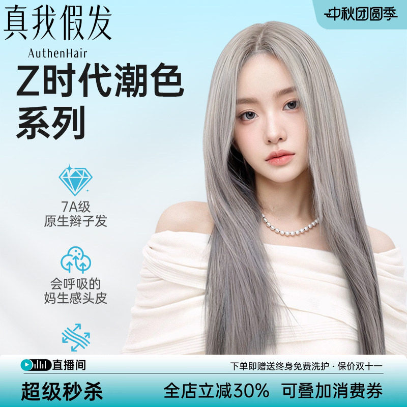 真我假发女长发亚麻灰粽浅色全头套女长直发整顶假发女头顶手织