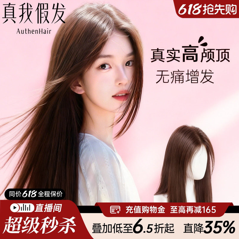 真我全真辫子发不戴免发网假发片女头顶增发量无痕自然长发补发片