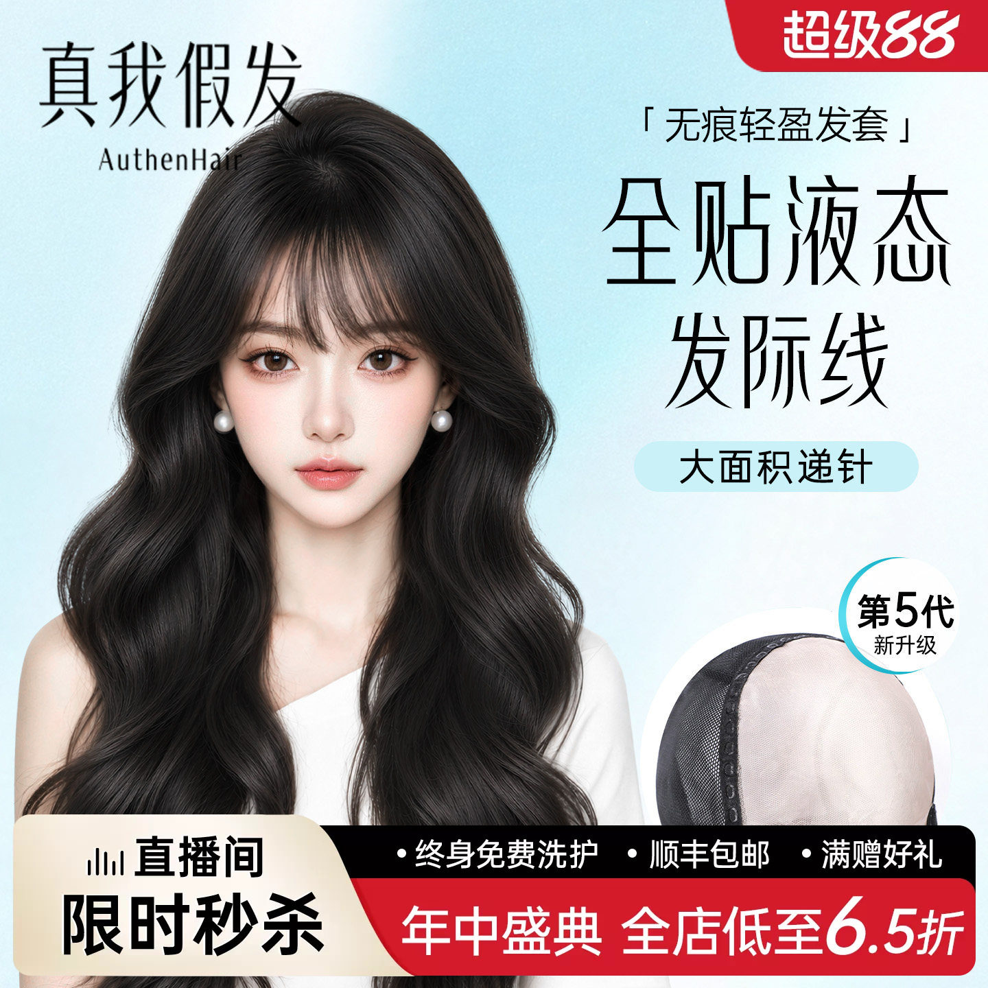 【液态隐形】假发女全真发空气刘海长卷发无痕自然轻薄