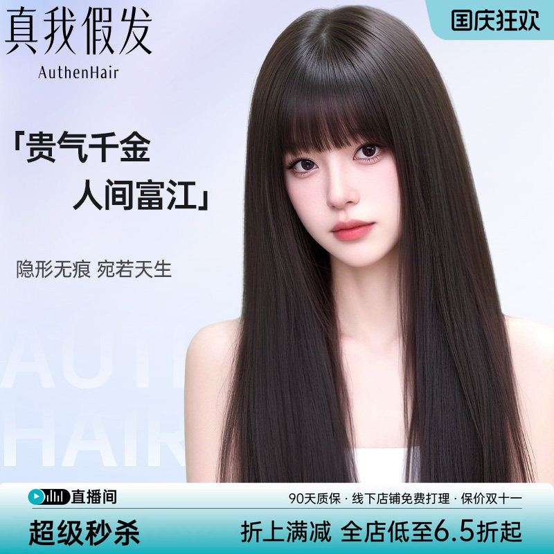 【隐形无痕】假发全头套女仿真发齐刘海黑长直自然日常整顶