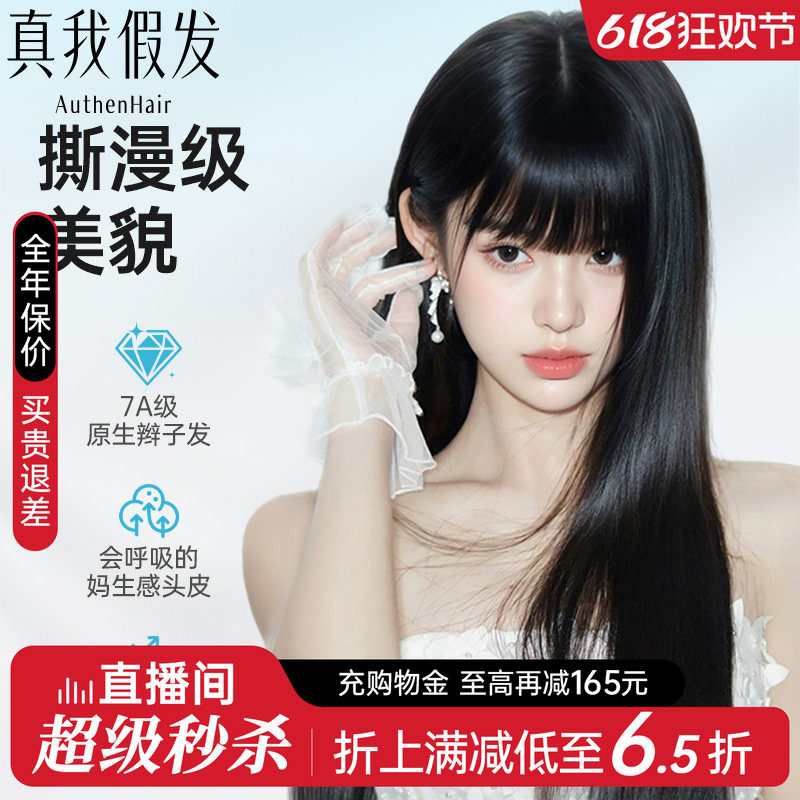 真我假发女长发漫画刘海黑长直全头套女长直发整顶假发女蕾丝假发