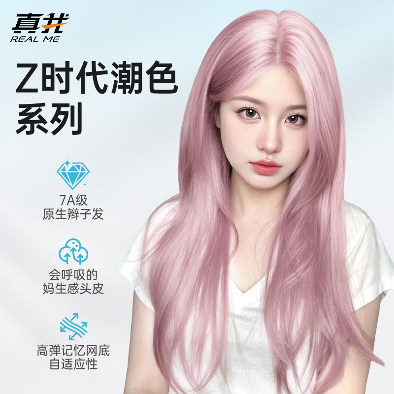 【潮色定制】真我假发女长发浅粉棕色假发套假发全头套女真人发丝