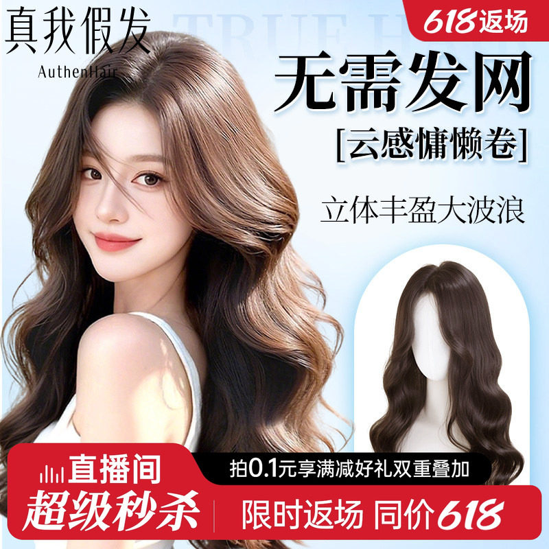 【top免发网全真发蓬松补发片】