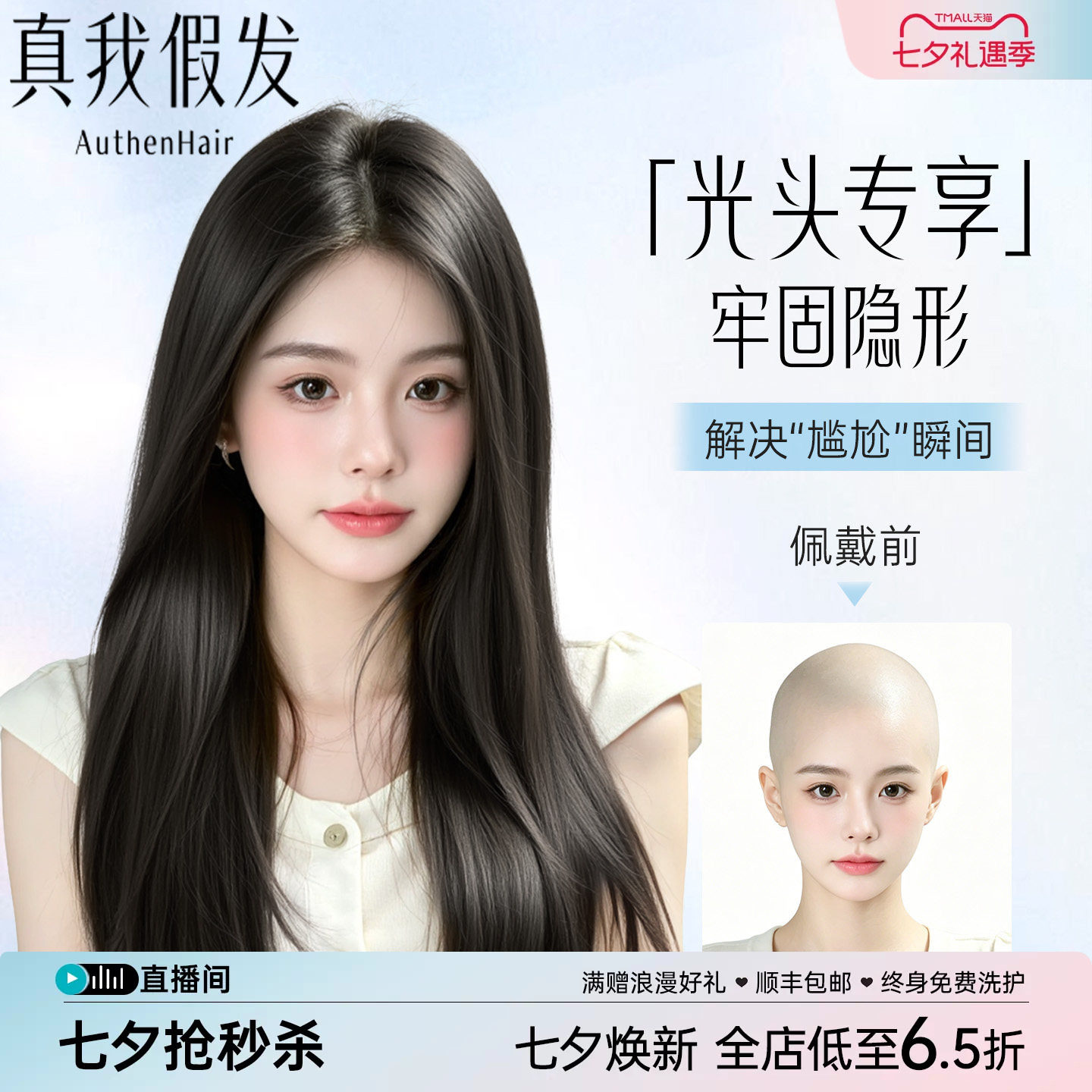 【光头专享】假发全头套女真人发丝长直发痕隐形夏季轻薄假发套