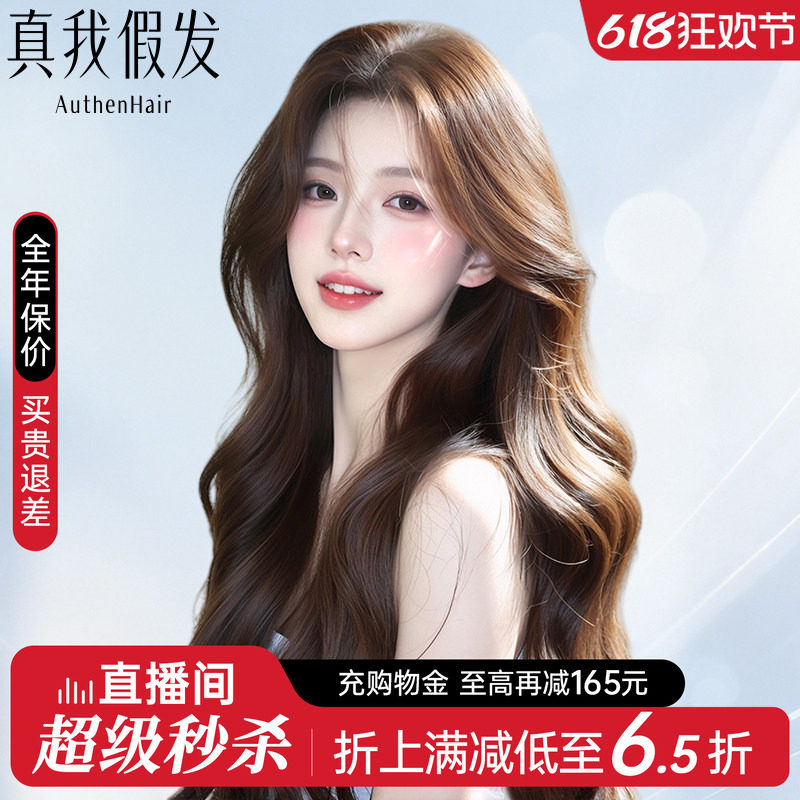 真我假发女长发卷发整顶全头套大波浪自然蕾丝无痕隐形真发假发套