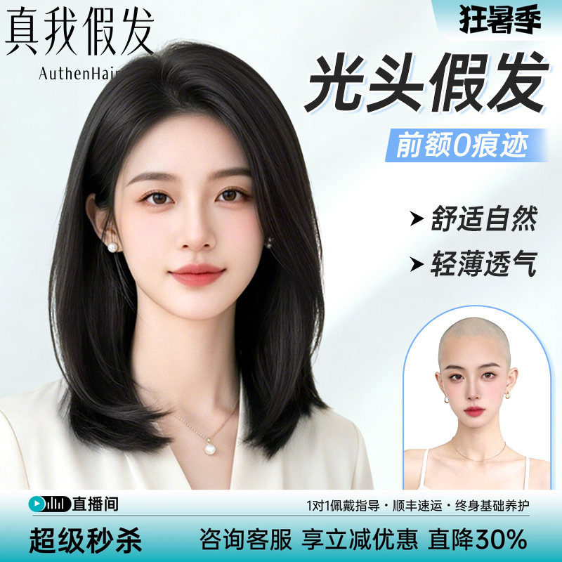 光头专用全真人发丝全头套假发