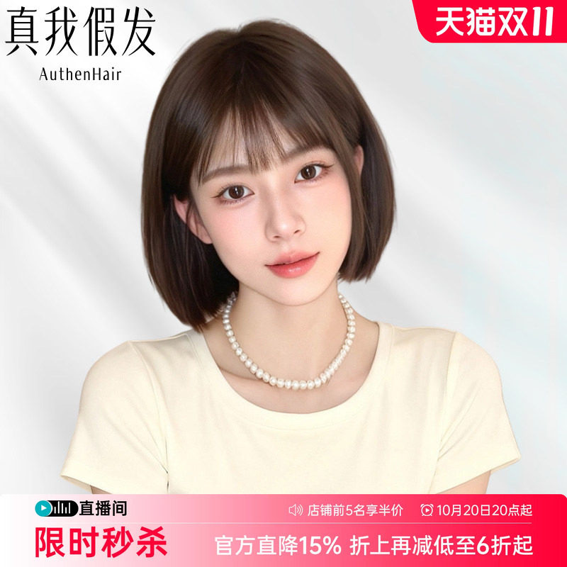 真我假发女全头套短发空气刘海bobo头真人发丝仿真头皮自然减龄