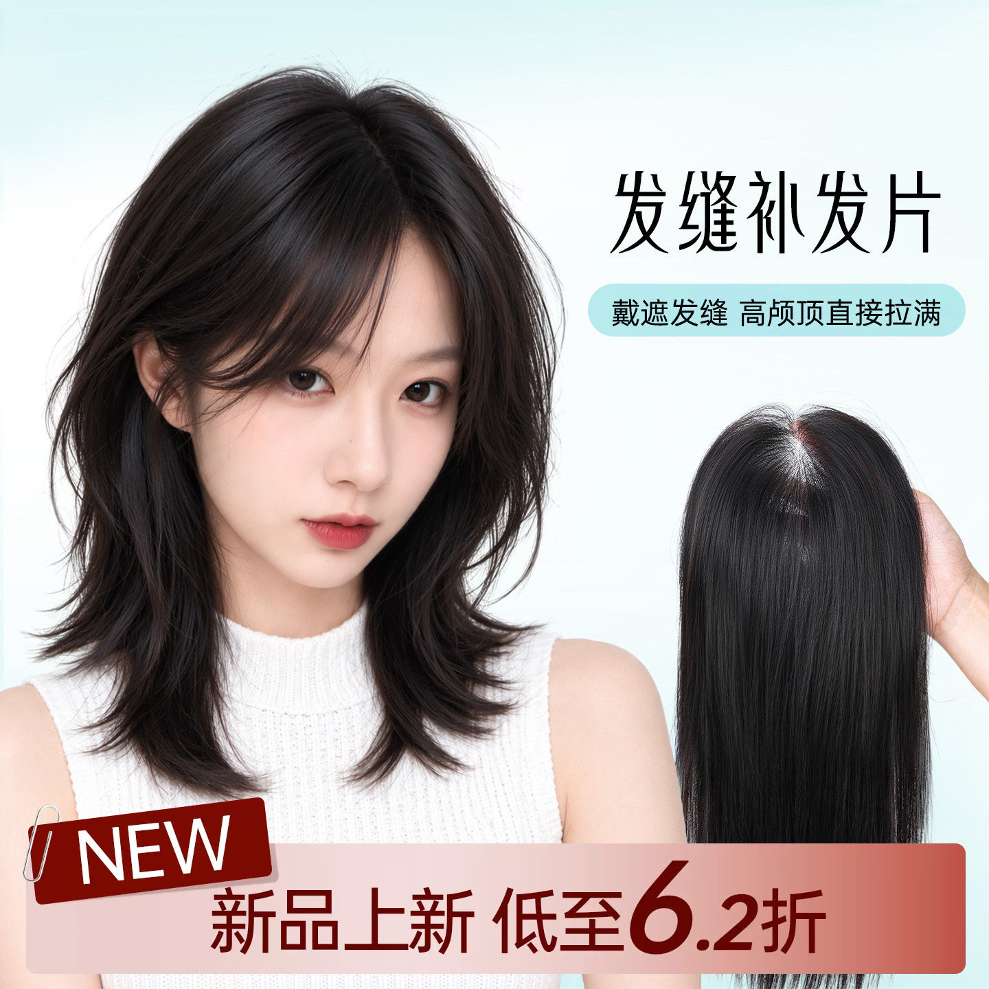 发缝补发片中分刘海假发片女全真发头顶发缝补发自然无痕遮盖神器