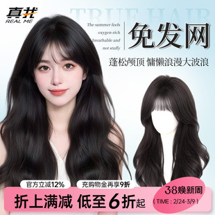 真我假发片免发网全真自然隐形蓬松增发量大波浪长卷发头顶补发片