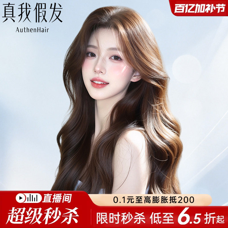 真我假发女长发卷发整顶全头套大波浪自然蕾丝无痕隐形真发假发套