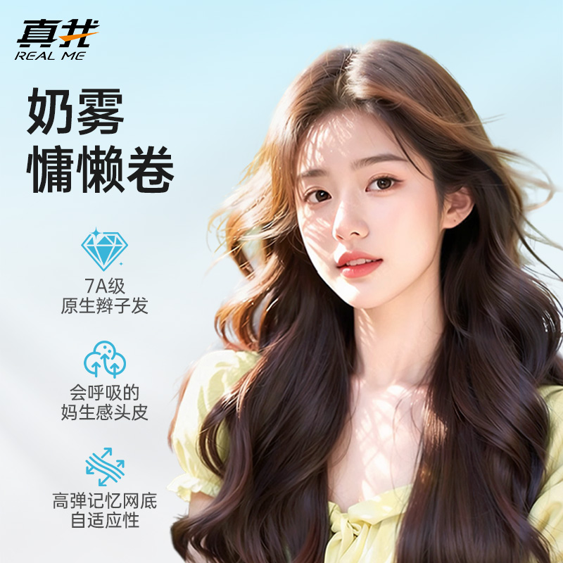 真我假发女假发全头套女真人发丝长发整顶假发氛围感长卷发