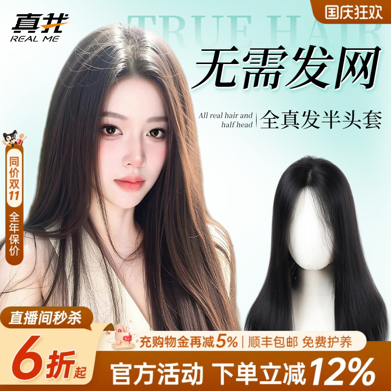 【无需发网半头套增发量蓬松】