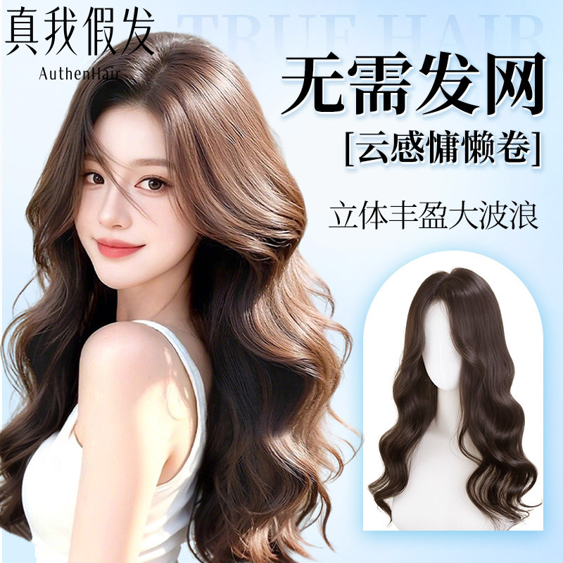 【top免发网全真发蓬松补发片】