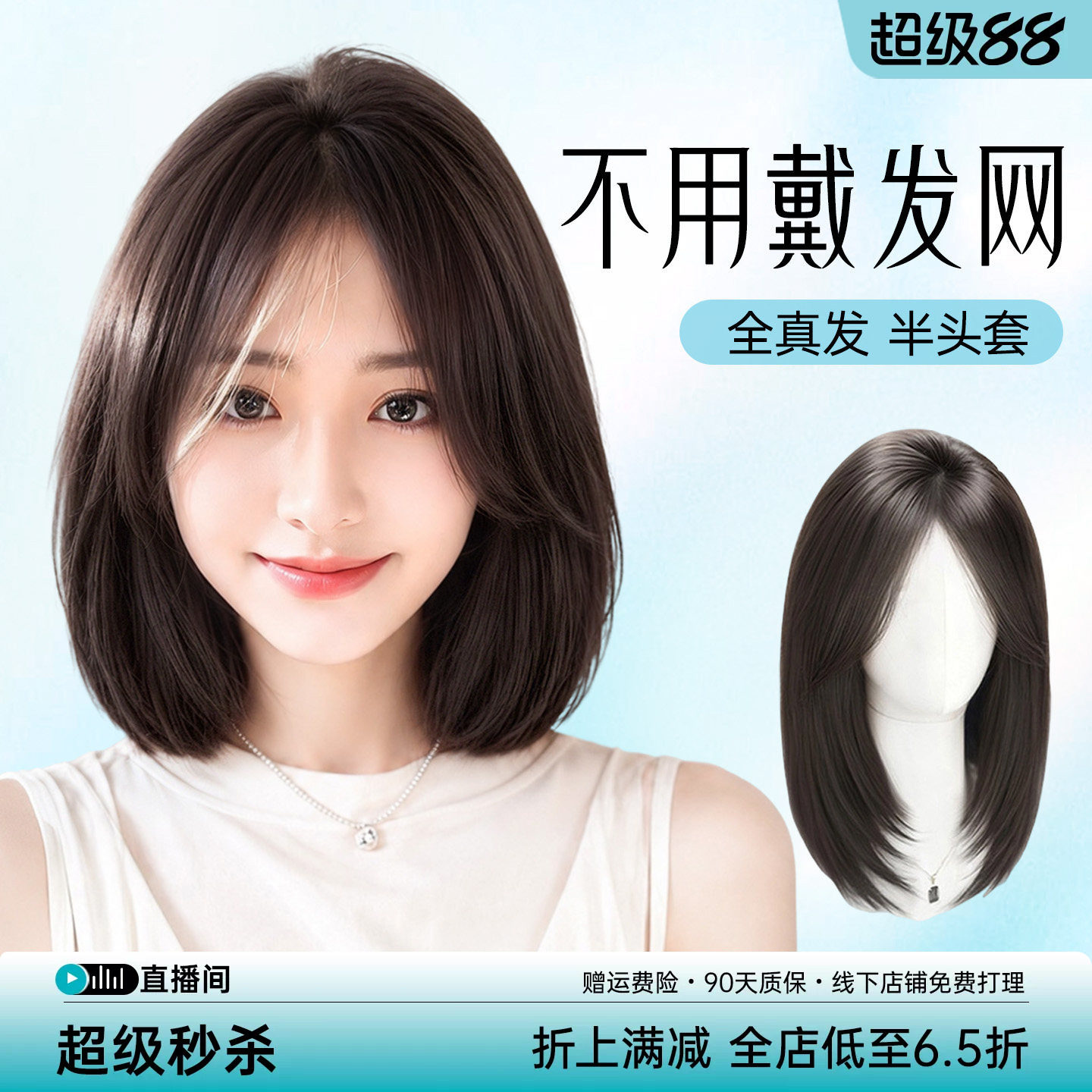 【无边免胶】免发网短发假发片全真发女头顶增发量蓬松自然半头套