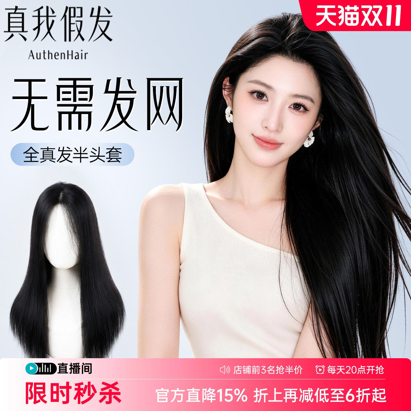 【无需发网半头套增发量蓬松】