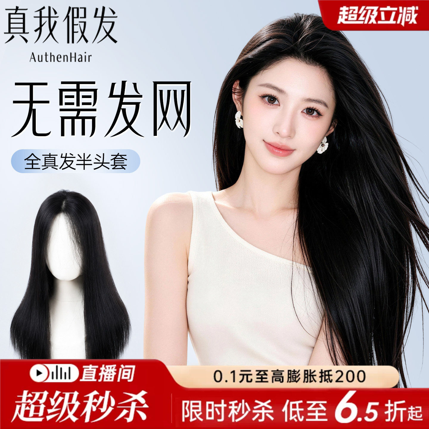 【无需发网半头套增发量蓬松】