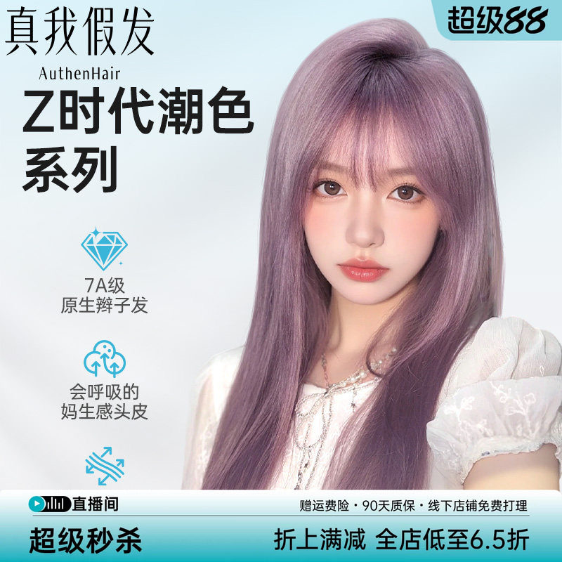 真我假发女长发香芋紫灰色浅色全头套空气刘海长直发真人发丝假发
