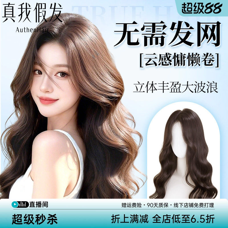 【top免发网全真发蓬松补发片】