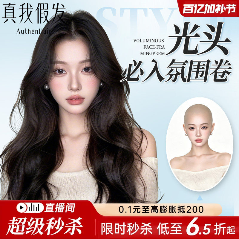 【光头专享】假发全头套女真人发丝长卷发无痕隐形夏季轻薄假发套
