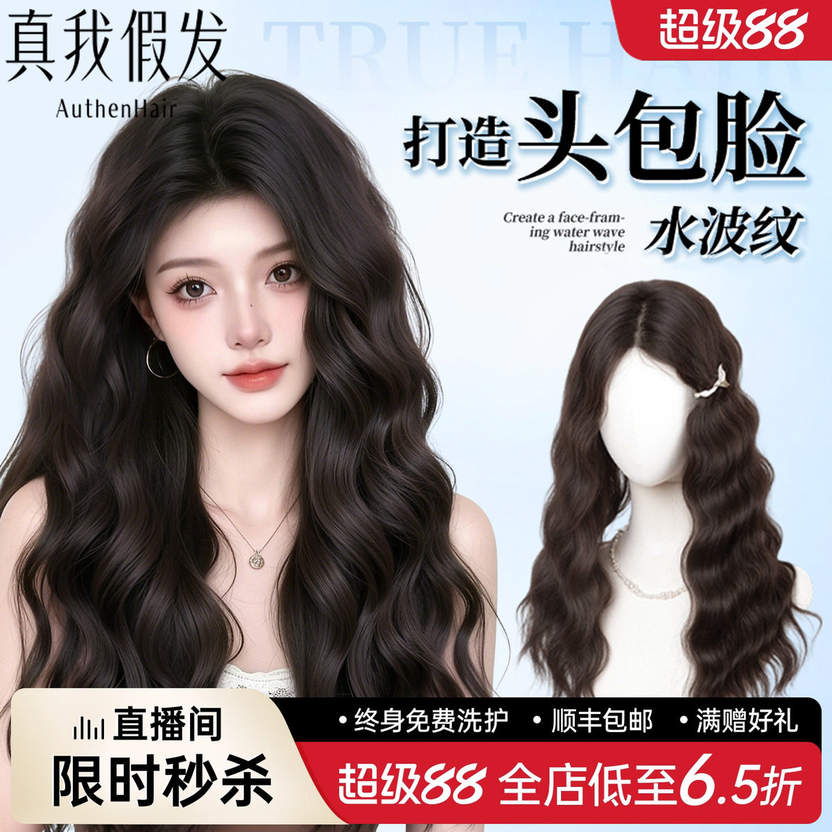 【水波纹假发片】增发蓬松显发量