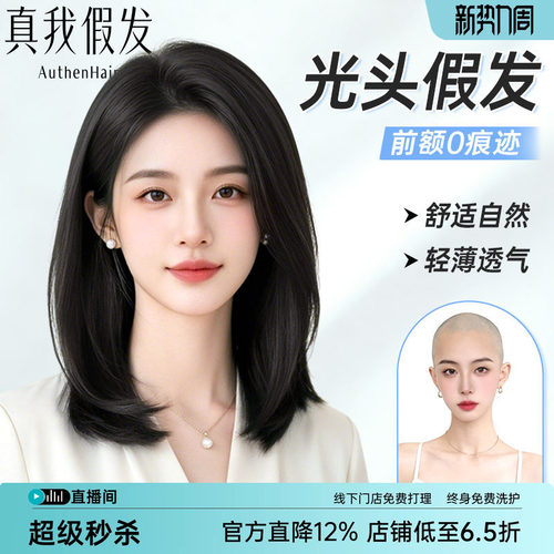 光头专用全真人发丝全头套假发