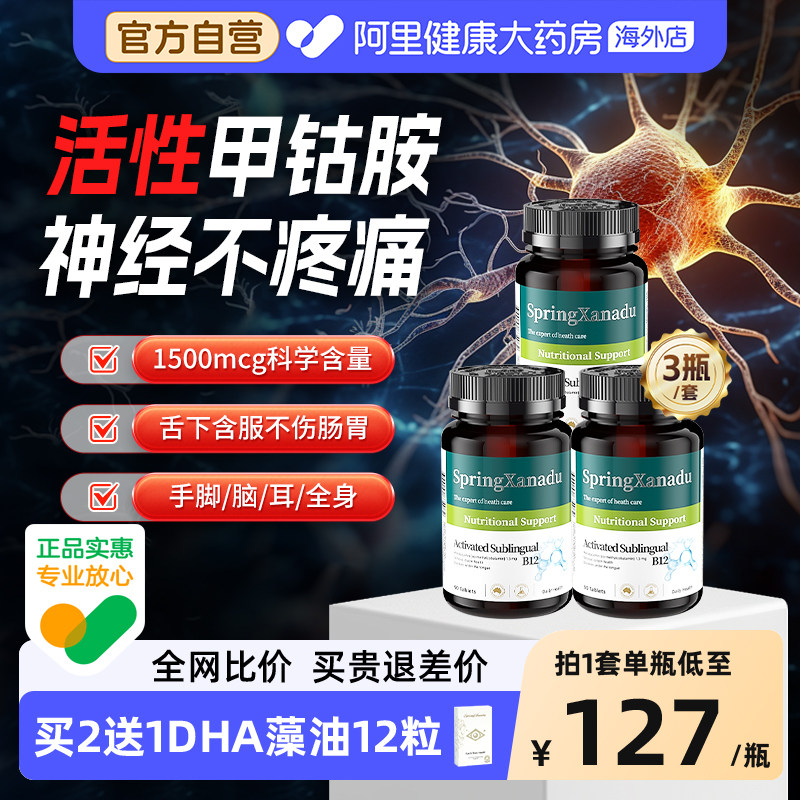 手脚麻？耳鸣？腰腿痛？吃甲钴胺图片