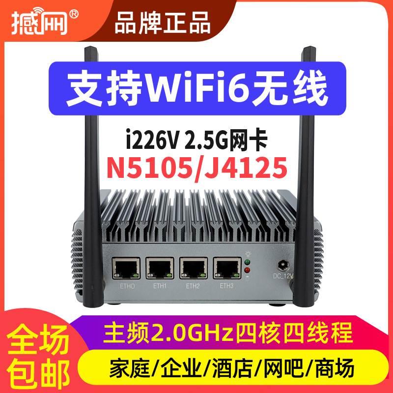 适用N5000无线wifi6千兆双频2.5G网口N5105 j6413软路由j4125迷你N100办公嵌入式工控主机静音X86企业流控路
