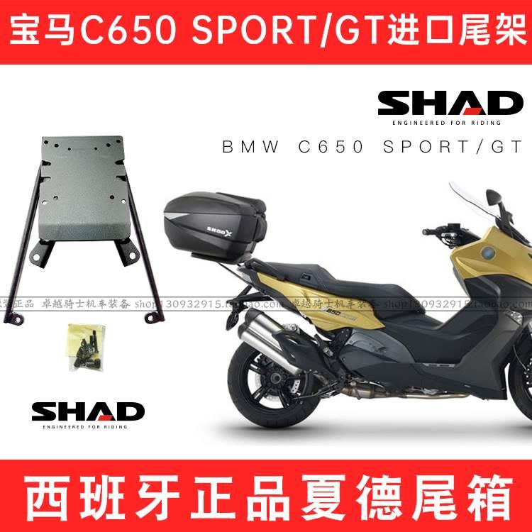 适用于适用宝马C650GT尾架改装C650SPORT进口C600夏德靠背尾箱BMW