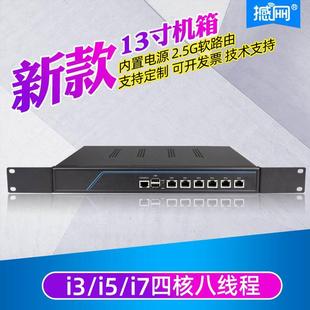 适用爱快2.5G软路由D525防雷13寸机箱i3 i7千兆路由器四核八线程多WAN口工控整机AC管理器流控X86企业路由