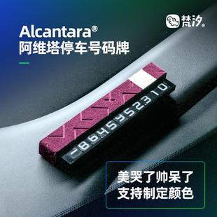 牌配饰挪车牌专用11汽车内饰用品 梵汐适用阿维塔12配件停车号码