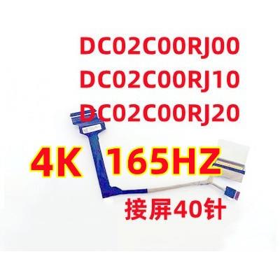 适用HY660 DC02C00RJ20 DC02C00RJ00 DC02C00RJ10R9000P 2021屏线