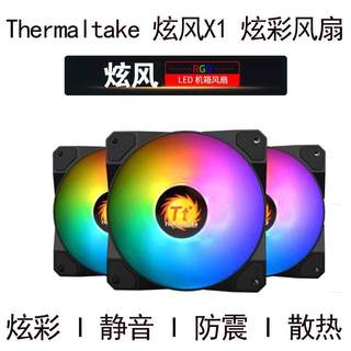 Tt炫风X240一体式cpu水冷散热器台式机 RGB静音120风扇全新多平台