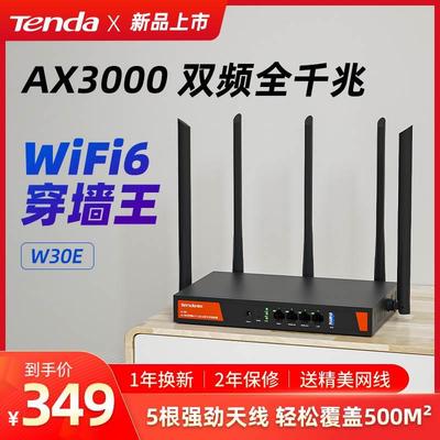 适用腾达WiFi6千兆路由器企业级W30E宽带多WAN管理双频高速千兆端口钢壳wifi大功率光纤商用穿墙王ax3000m铁