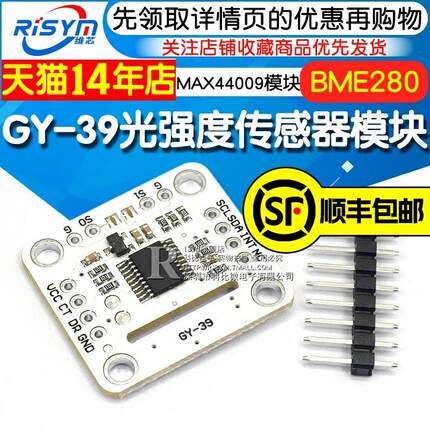 适用GY-39串口 MAX44009 光强 BME280 温湿度 高精度光强度传感器