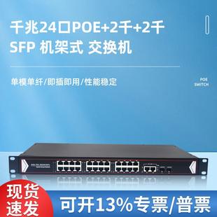 适用千兆24口POE 2千兆SFP兼容海康大华内置400W电源机架式 2千兆网口