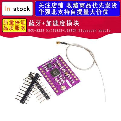 适用MCU-8223 Nrf51822+LIS3DH Bluetooth Module 蓝牙+加速度模