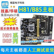 适用拆机 技嘉h81主板 H81m集成小板华/硕b85 台式1150针DDR3主板