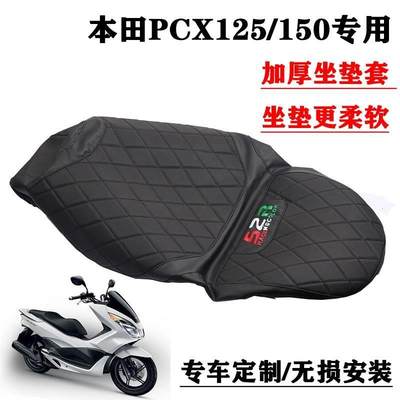 适用于适用摩托车PCX150改装座垫套加厚海绵皮革座套PCX160坐垫皮