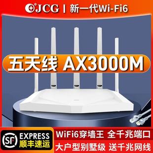 适用JCG千兆端口WiFi6无线路由器AX3000M家用穿墙王高速大户型功率超强全屋覆盖双频5G别墅电竞信号移动宽带
