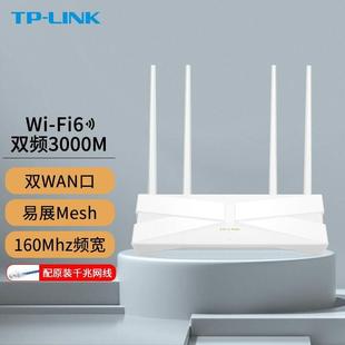 3000无线S家用高速WIFI6路由器 适用TPLINK易展X3010端口版