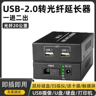 适用USB光端机USB转光纤延长器收发器支持打印机触摸屏 扫描仪