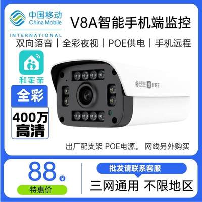 适用V8A和家亲监控摄像头400万夜视双向语音声光告POE