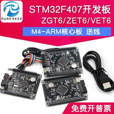 适用于STM32F407ZGT6 ZET6 VET6开发板stm32核心板M4 ARM小系统板