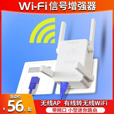 适用wifi路由器小型家用迷你AP有线转无线wf信号扩大器中继放大增强器带网口扩展加强网络分支线桥接waifai便