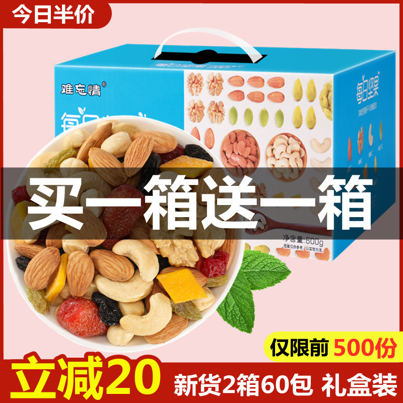 3每日坚果干果混合小包装30包综合果仁孕妇儿童网红零食大礼包礼盒