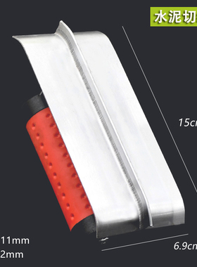 易力友A3锰钢水泥切缝器路面混凝土湿切缝器防滑划缝器尖角抹灰刀