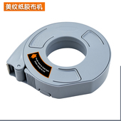 美纹纸胶布机切割工具分色带机子装 修喷漆胶贴保护纸省力器裁剪器