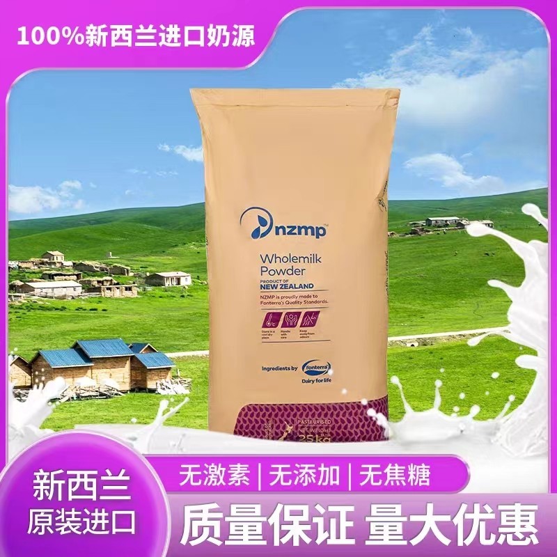 新西兰进口恒天然全脂奶粉25kg无糖烘焙奶茶雪花酥麻辣烫原料商用
