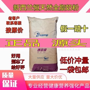 新西兰全脂奶粉25kg麻辣烫烘焙无糖牛轧糖酸奶进口专用商用